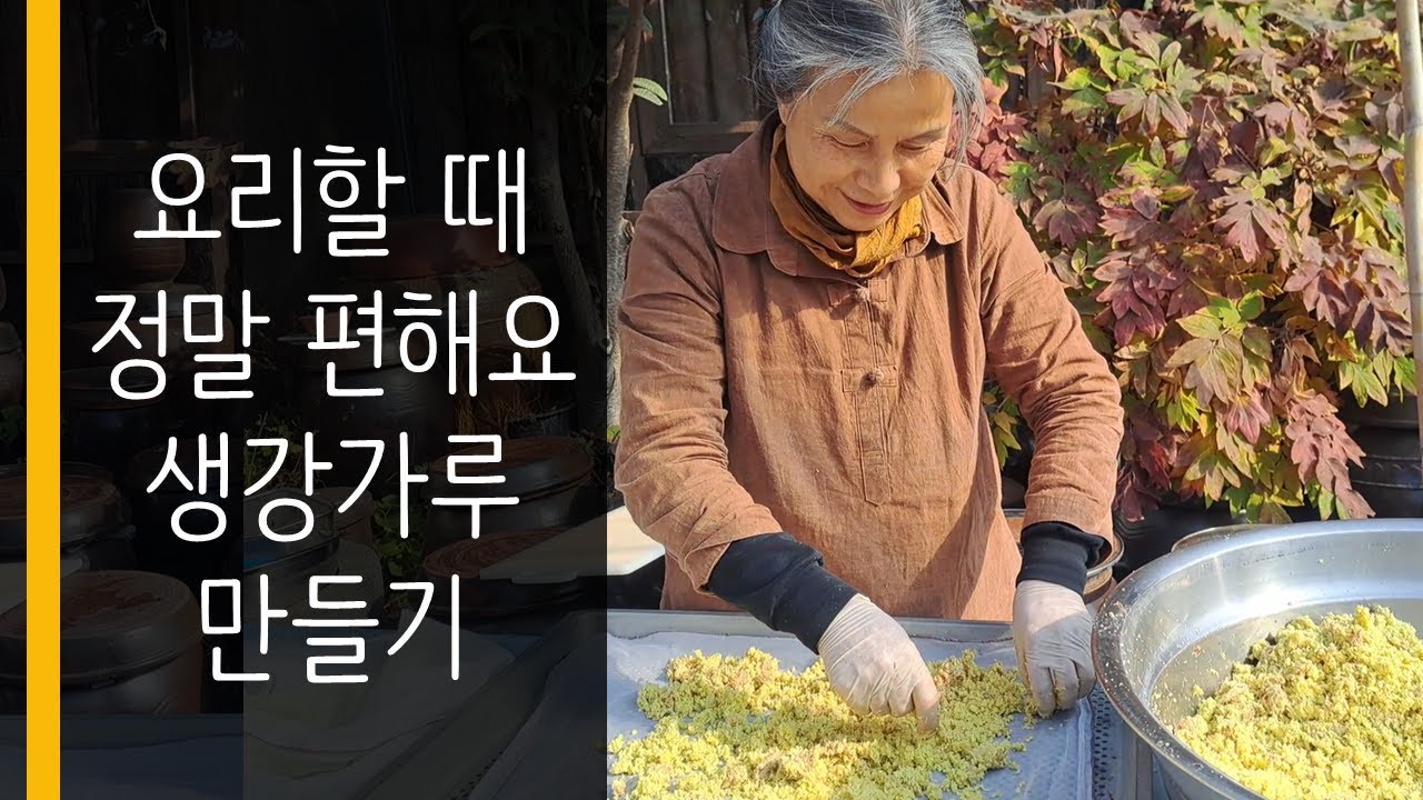 생강가루 만들기 9
