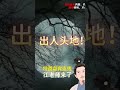 大陸玄學老師盲測賴清德2024總統大選會勝出!#賴清德 #2024總統大選 #預測