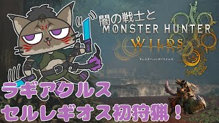 【狩猟-10】親が愛するモンスターの首を狙うヤマネコの禁足地狩猟録【闇の戦士兼シナリオライター系ケモノVtuber】