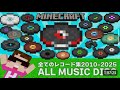 ヒカキンが消した構成丸パクリ動画 マインクラフト 全レコード集 2010 2025 Minecraft All Music Disc ヒカキンが消した構成丸パクリ動画 マインクラフト 全レコード集 2010 2025 Minecraft All Music Disc