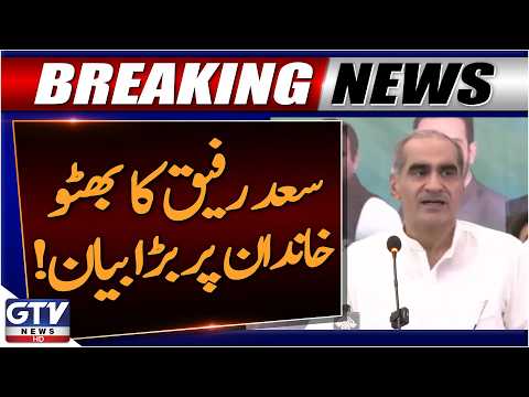 Saad Rafique’s Big Statement on the Bhutto Family | Breaking News | GTV News