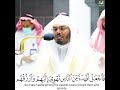 ربنا اني اسكنت من ذريتي تلاوة جميلة انتقالات متميزة الشيخ ياسر الدوسري امام المسجد الحرم المكي 