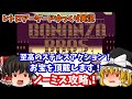 【ゆっくり実況】敵の攻撃判定がヤバすぎる！AC版「ボナンザブラザーズ」をノーミスします【レトロゲーム】