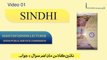 Sindhi Ninth class|Lecture01|SS|SST|HST|Sindhi Subject Specialist| Sindhi Lecturer preparation|spsc