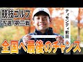 ラストチャンスにかけるティモンディ前田 全国出場へ三度目の正直なるか!?