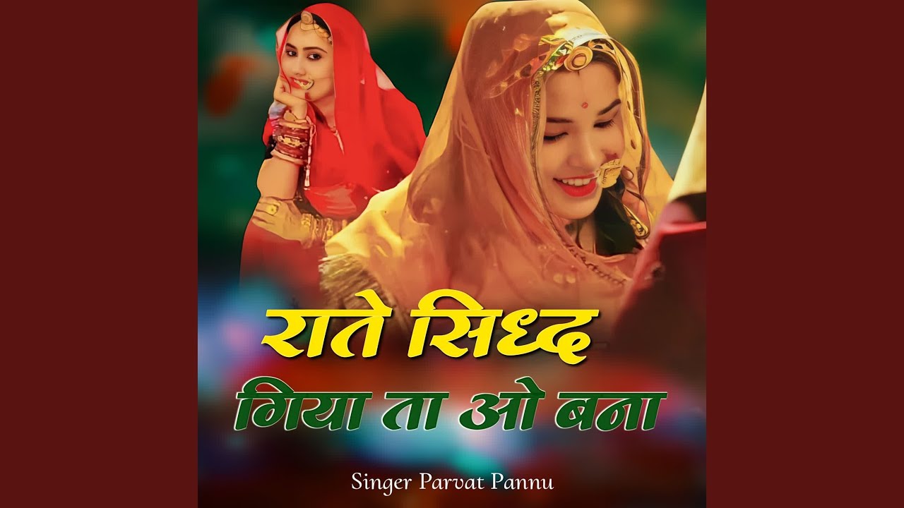 Rate Sidh Gya Ta O Bana