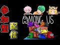 【Amog us】🍊と奏と🍌で参加型！