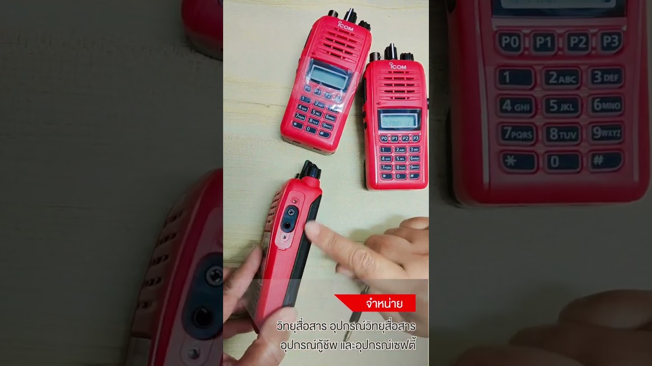วิธีโปรแกรมเครื่องวิทยุสื่อสาร ICOM รุ่น IC-50FX PLUS ทีละขั้นตอน — วิดีโอ