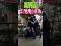 逃走阻止！警官3人ががりで確保！顛末は...#警察 #職質 #新宿 Xより動画シェア「東京夜散歩」