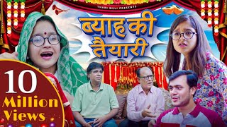 Viah ki Taiyari | Thari Bijli | Thari Bijli Comedy | Kshama Trivedi