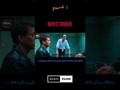 پارت دوم روح سوار نوستالژی فیلم سریال فان