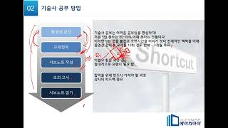 전기기술사 공부방법