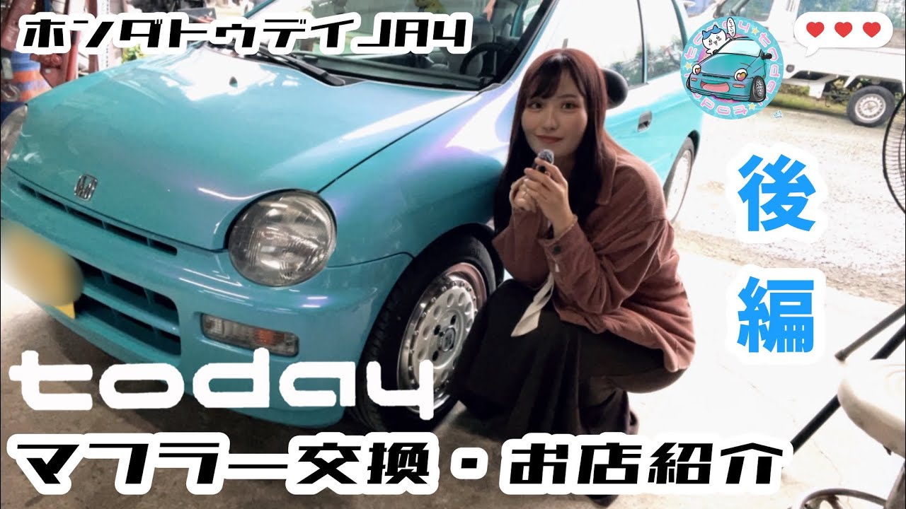 Honda Today] Muffler Replacement - Shop Introduction (Part 2