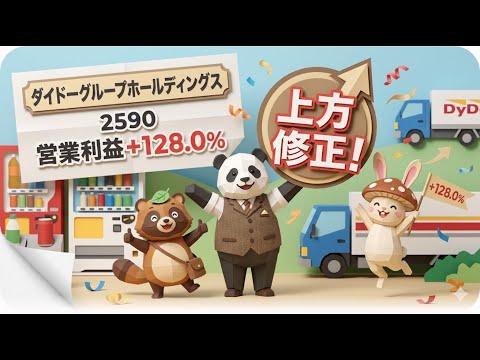 【決算速報】ダイドーグループホールディングスの決算を徹底分析