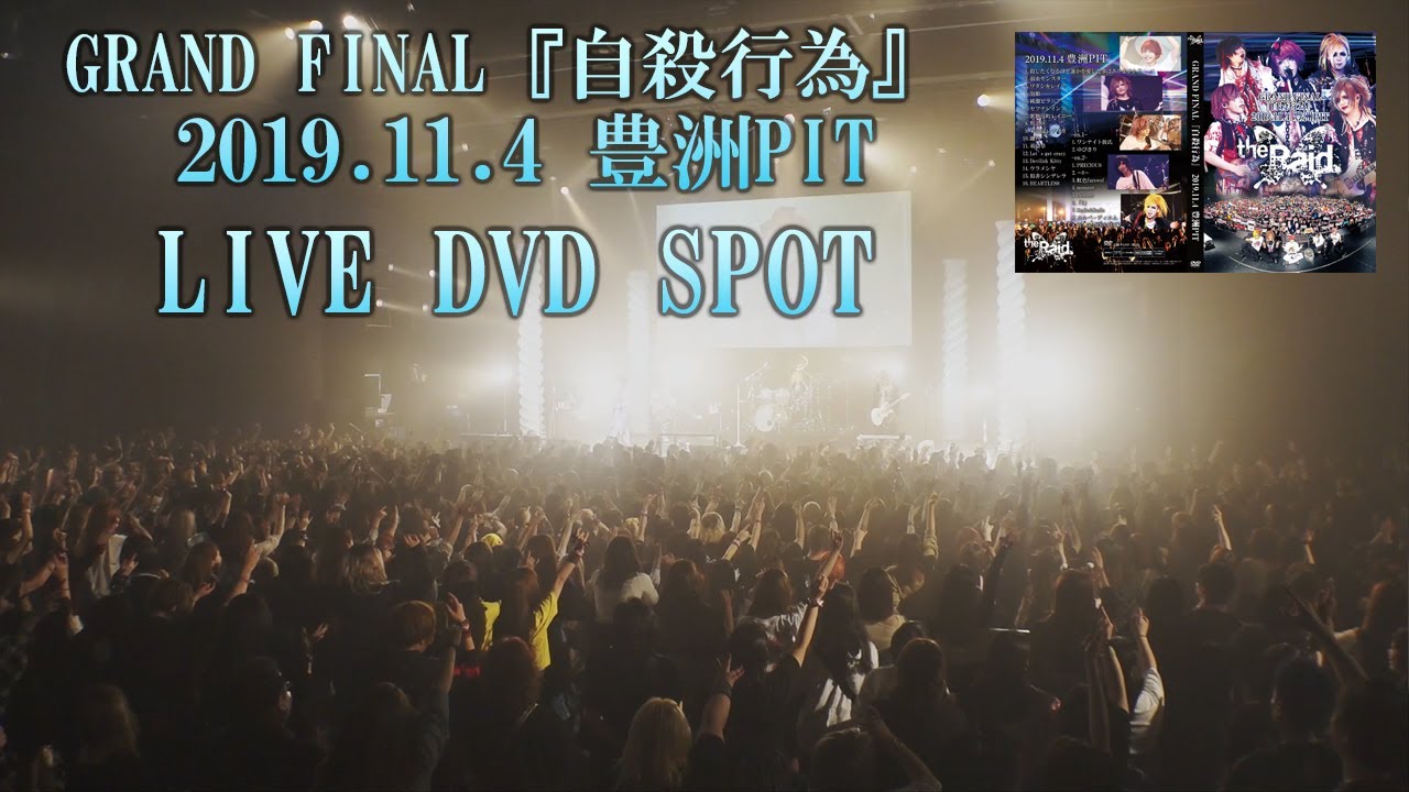 the Raid. 2019.11.4 豊洲PIT 『自殺行為』LIVE DVD SPOT