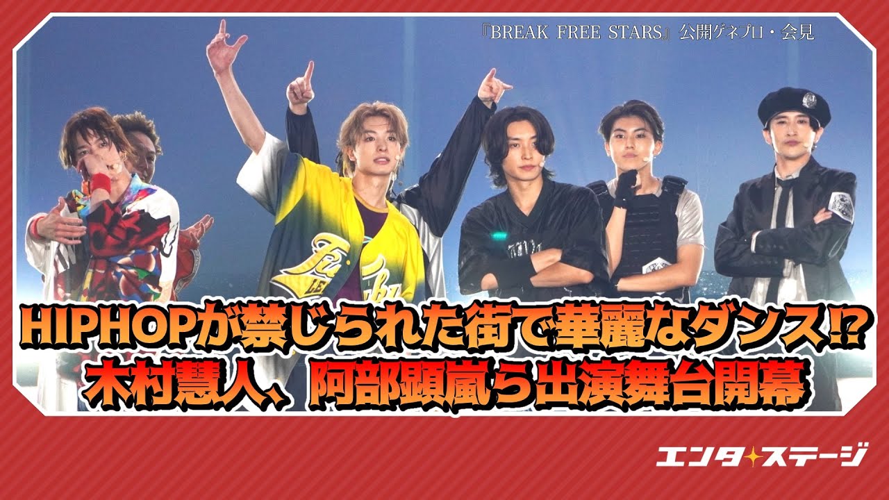 木村慧人（FANTASTICS）らによるダンスパフォーマンスステージ『BREAK