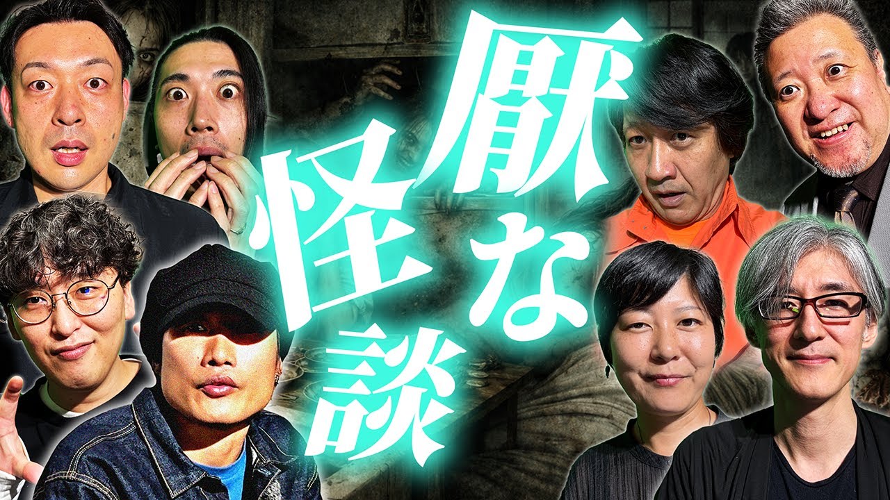 後味が悪い…まとわりつく厭な怪談集