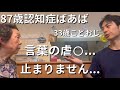 【閲覧注意】87歳認知症ばあばと33歳こどおじ(孫)二人暮らし【ラグドール】【ハゴロモセキセイインコ】