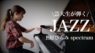 Hiromi Uehara / Spectrum（上原ひろみ / スペクトラム）