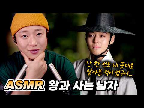 [ 영화 후기 ASMR ] 왕이였으며, 아들 같았던 단종의 이야기 | 왕과 사는 남자