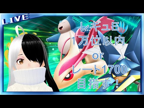 【ポケットモンスターバイオレット】１年やってきたしちょっと上を目指すランクマ#30【シンヤレイソロ】