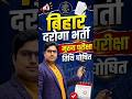 Bihar Daroga Mains Exam Date Out ✅ #bihardarogamains #bihardarogaexamdate