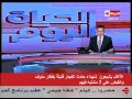 الحياة اليوم     الألاف يشيعون شهداء حادث إنفجار قنبلة بقطار منوف والقبض على   مشتبه بهم   نجومي