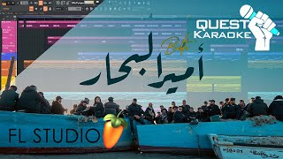 ❤ Balti - Amir Al Bihar - Ultimate Karaoke Version