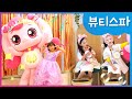 [밀크팡] 캐치티니핑｜뷰티스파｜하츄핑｜공주님｜메이크업｜변신｜네일｜키즈뷰티｜어린이 화장품｜하츄핑과 함께 뷰티스파로~ 공주님 변신!⭐