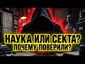 Как Виктор Столбун создал секту под видом науки в СССР? #психология #история #манипуляция #секта