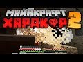 Чуть не взорвал Крипер! - Морской Хардкор 2 Майнкрафт выживание 1.13 #3