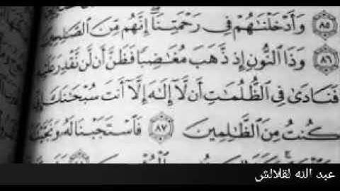 ما تيسر من سورة الأنبياء عبد الله لقلالش
