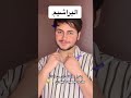 غش براشيم art اكسبلور اكسبلورهاشتاقات drawing ترند لايك funny تصميمي answer اغاني mp3