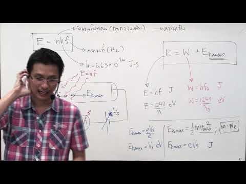 ติวสรุปฟิสิกส์ ม.6 บทที่19 ฟิสิกส์อะตอม (เพื่อเตรียมสอบ)