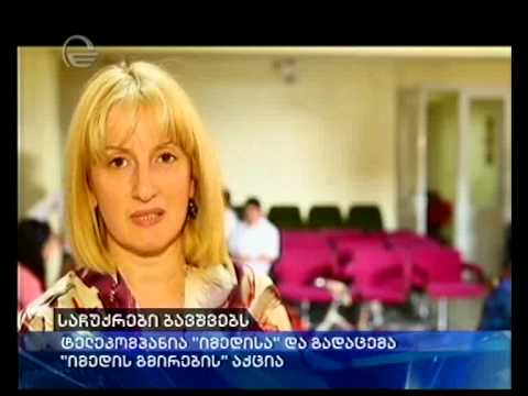 საქველმოქმედო ღონისძიება „იმედისა\" და  „იმედის გმირების\"  სახელით