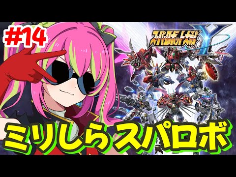 【配信】久々のスパロボ！とうとうルルーシュは出てきますか？！ミリしら初スパロボ【#スーパーロボット大戦Y】