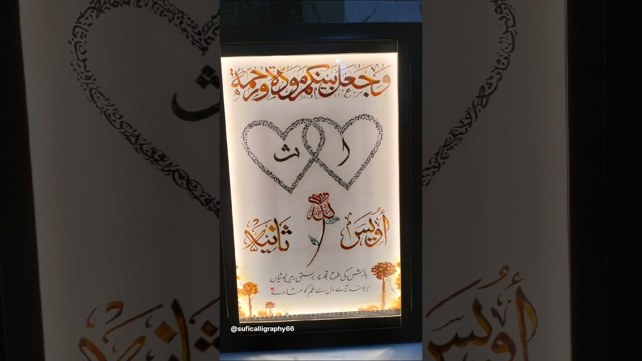 islamic wedding gift 🎁✨🤍 #art #arabic #calligraphy