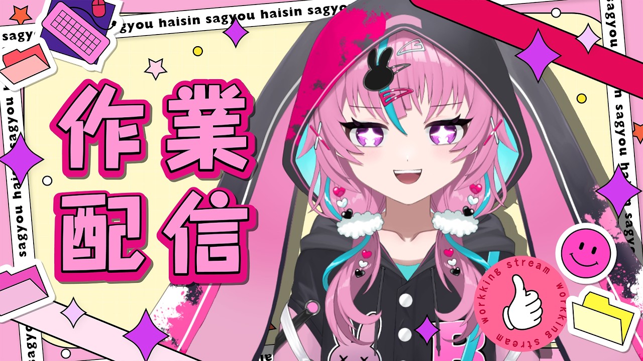 【作業】サムネをいっぱい作るぞ!【AMATERASU1期生 / 葉村愛羽】