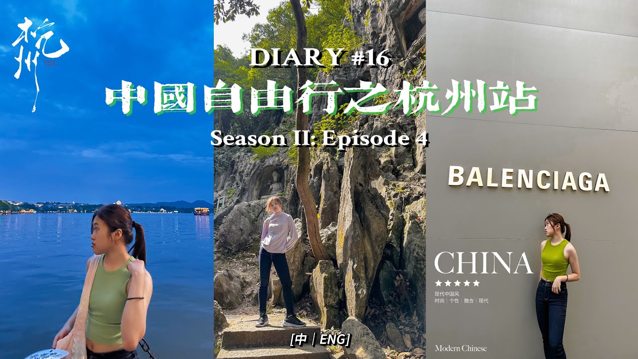 [中 | ENG] (1/3)中国自由行之杭州之旅 Hangzhou Vlog🇨🇳🌷