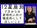 【6/30までに見てください】12年間の締めくくり月間!の過ごし方🌟
