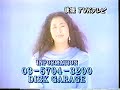(90年代CM)矢野顕子コンサート’94エレファントホテル