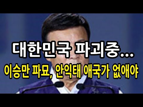 [성창경TV] 이승만 파묘이어 애국가까지 바꿔야한다는 김원웅