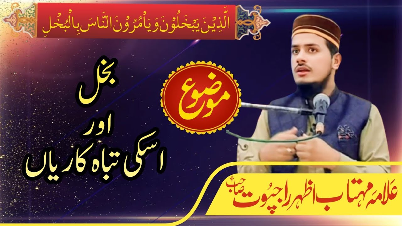 Azhar Rajput bokhul aur uski tabah kariyan allama mehtab Azhar Rajput#virel video 📷# ...