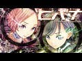 ヒバナ - DECO*27/covered by ココツキ【ニコニコ超会議ver】【歌ってみた】