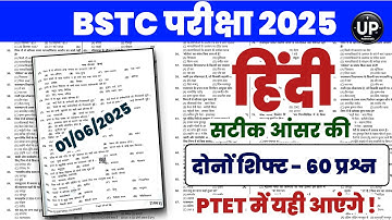 Bstc Answer Key 2025 /Bstc Pepar Solution 2025 /Bstc 2025 Answer key /Bstc Paper 2025 /Bstc 2025