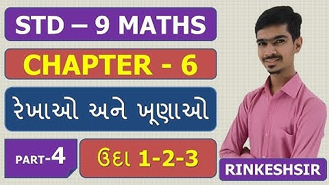 Std 9 Maths Chapter 6 રેખાઓ અને ખૂણાઓ|Part 4|ઉદા 1-2-3|Lines and Angles|In Gujarati|By Rinkesh Sir