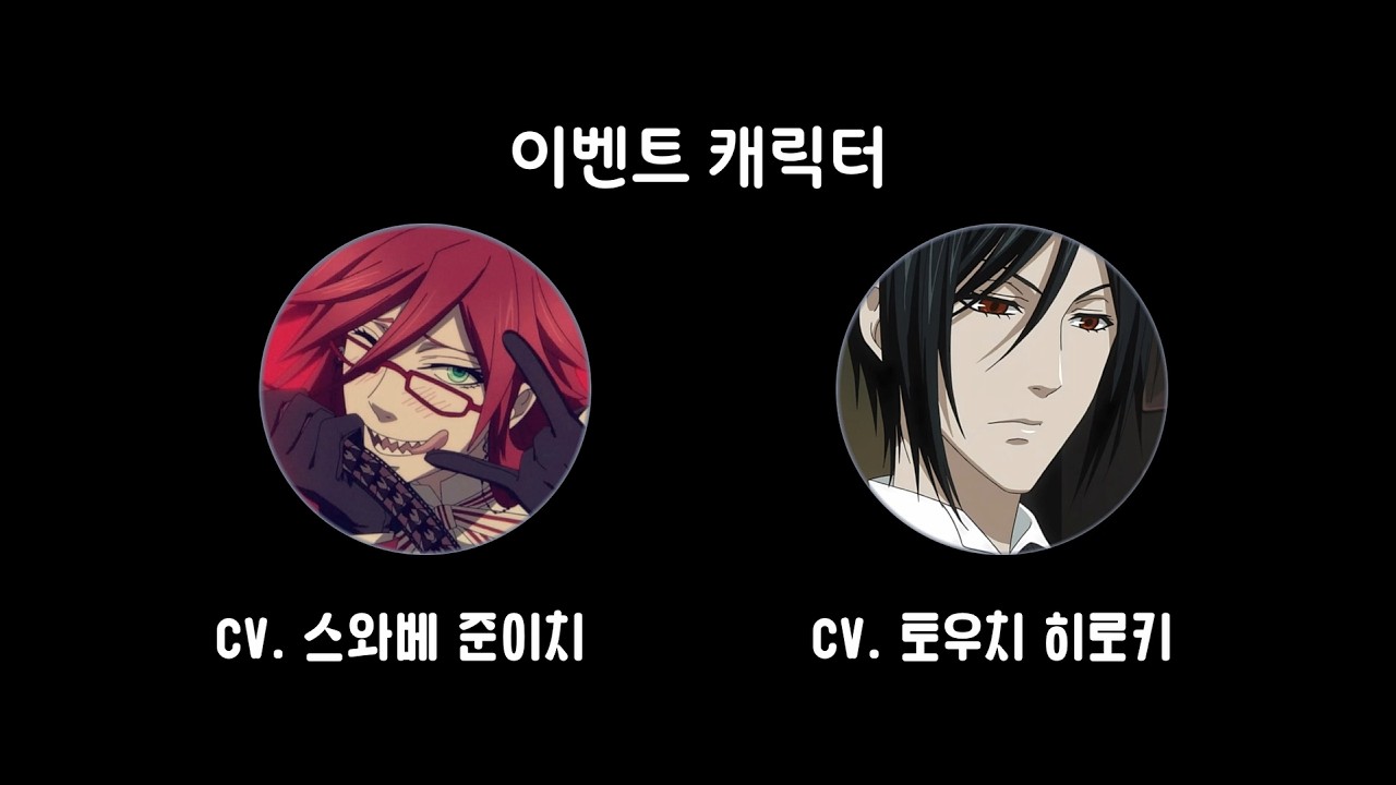 [스와베 준이치/흑집사] 스와베상이 연기하는 그렐 서트클리프