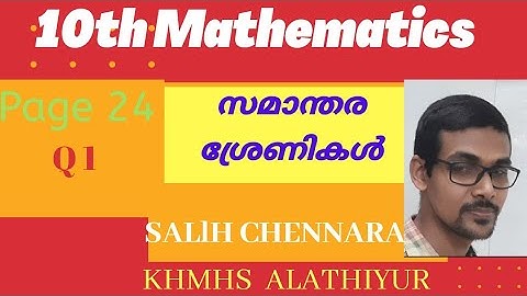 Kite victers std 10 notes #page24Q1 #Arithmeticsequence