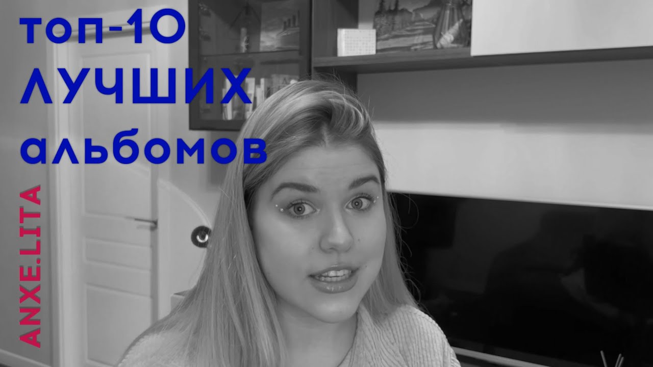Альбомы которые должен послушать каждый. Альбомы которые должен послушать каждый