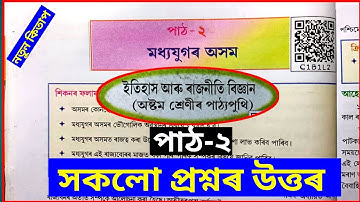 Class 8 Social Science Lesson 2 Question Answer | মধ্যযুগৰ অসম | C1B1L2